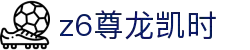 Z6尊龙·凯时(中国) - 官方网站